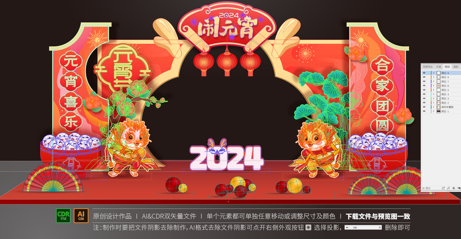 元宵節(jié)拱門