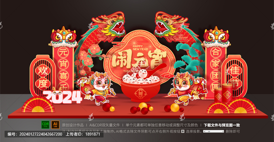 龍年元宵節(jié)美陳