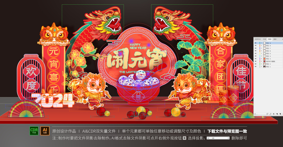 龍年元宵節(jié)美陳