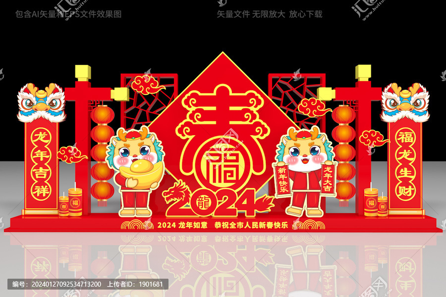 春節(jié)歡迎牌