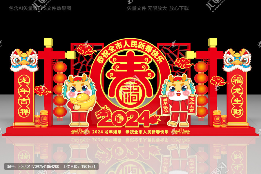 龍年景觀