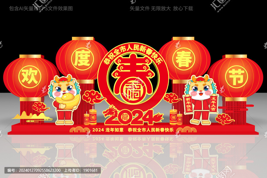 龍年美陳