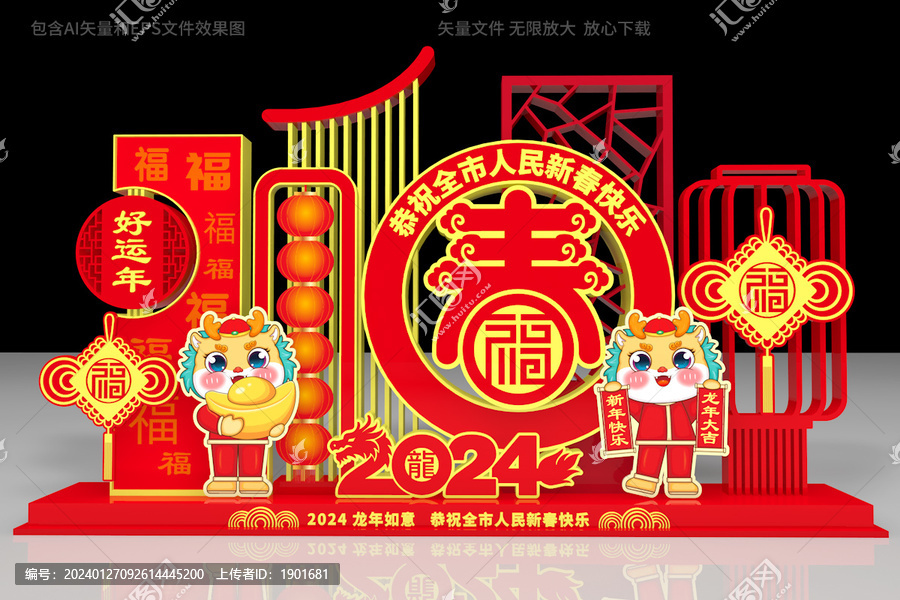 龍年