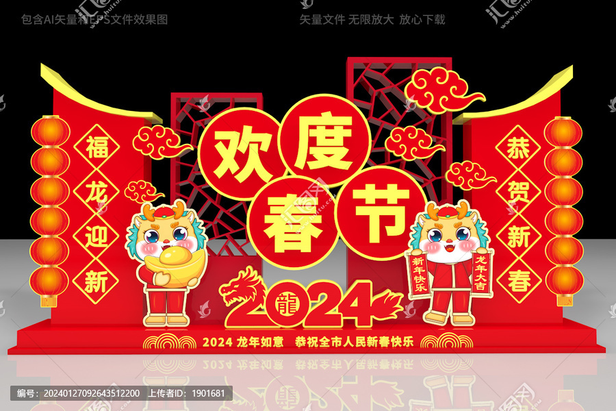 龍年歡迎牌