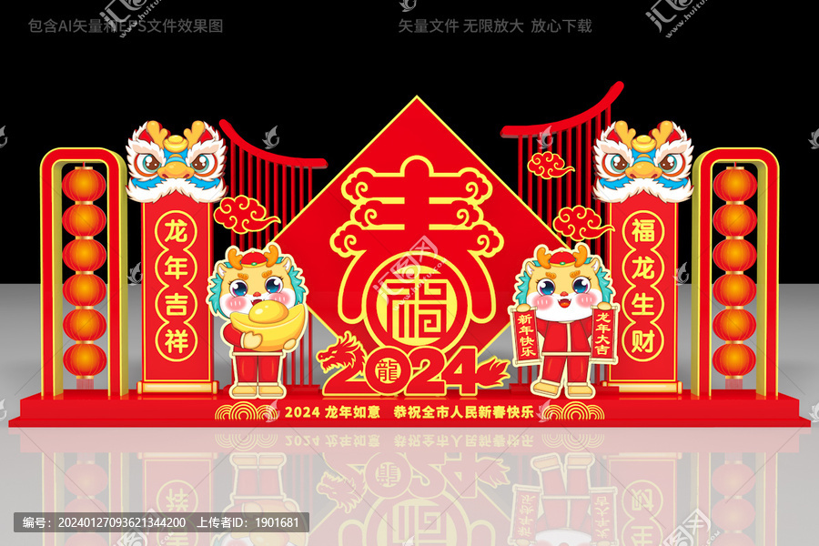 2024新年美陳