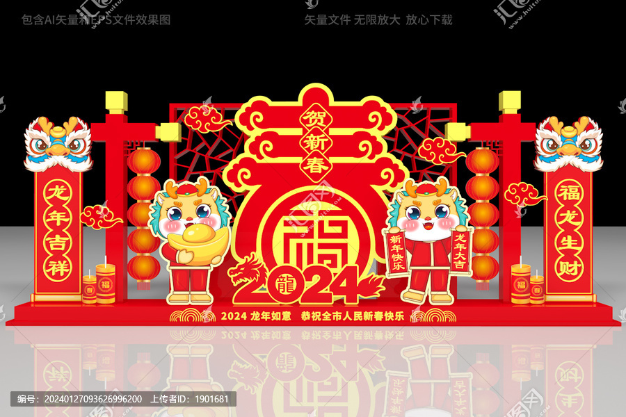 龍年美陳布置