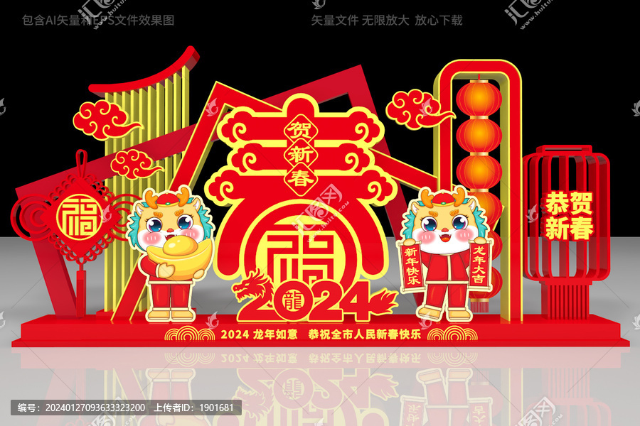 龍年景觀