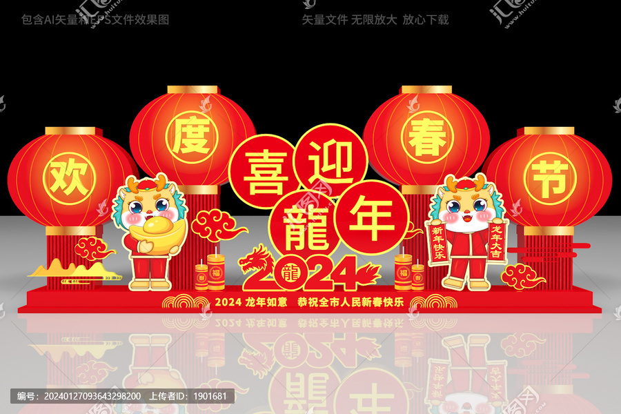 2024龍年美陳