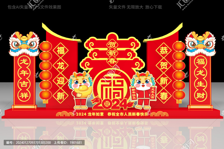 龍年造型