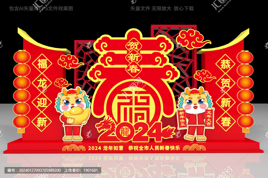 龍年美陳