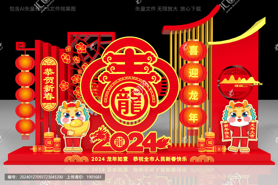龍年小品