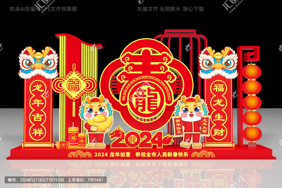 2024迎春路牌