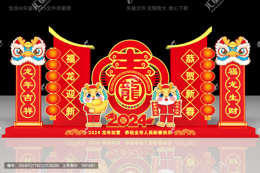 龍年春節(jié)景觀
