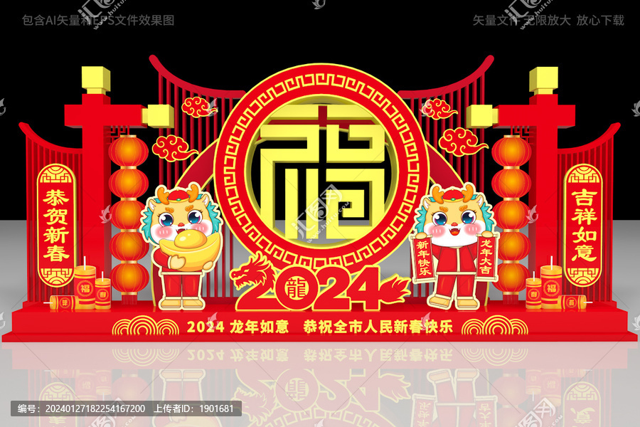 2024春節(jié)雕塑
