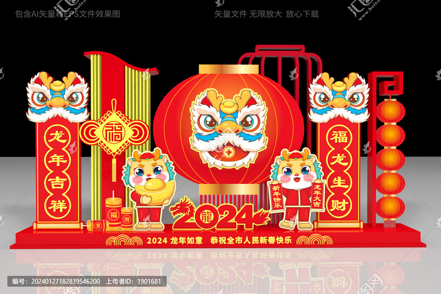 龍年新春美陳
