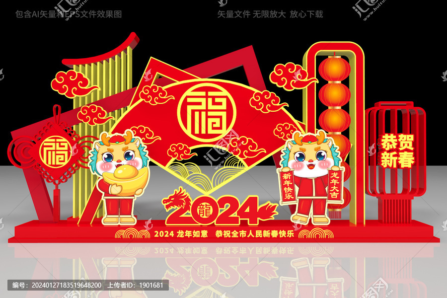 龍年春節(jié)景觀