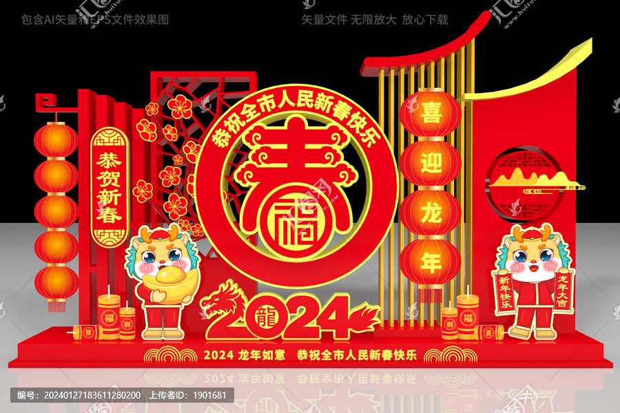 龍年小品