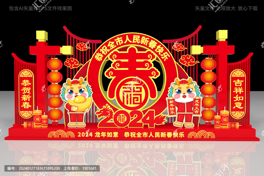 龍年造型