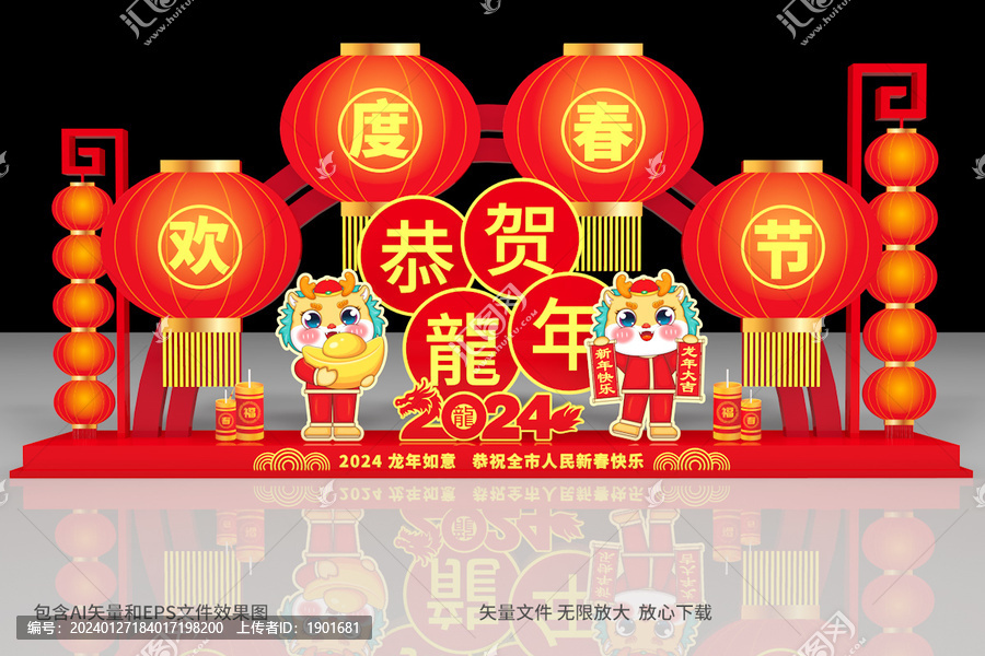 龍年美陳