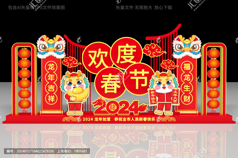 2024龍年美陳
