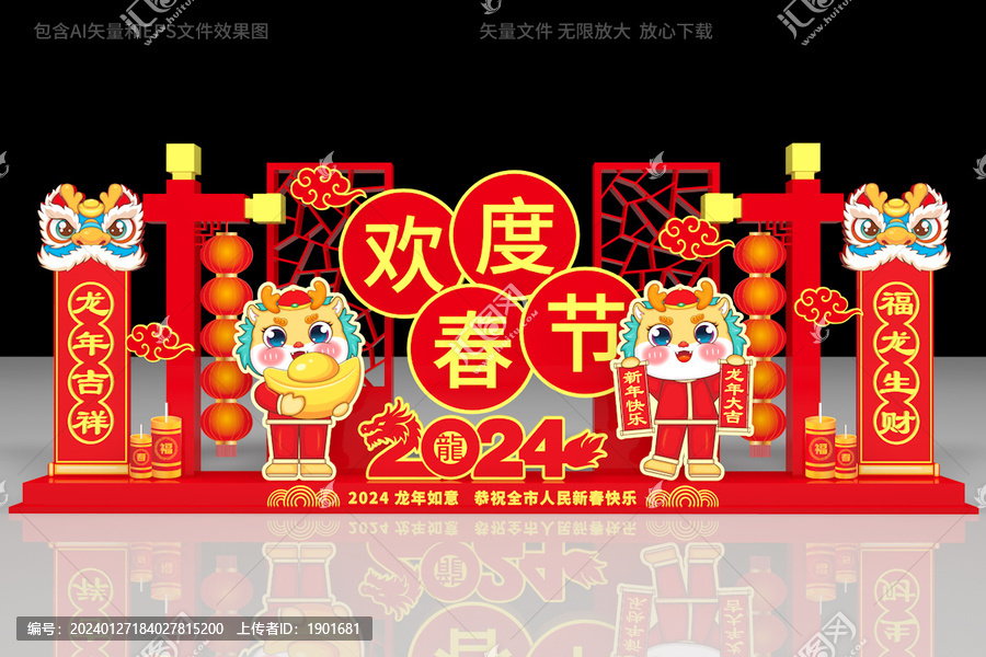 龍年新年布置