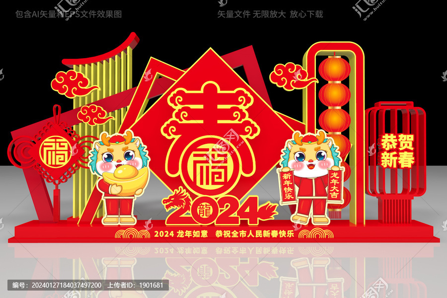 龍年美陳