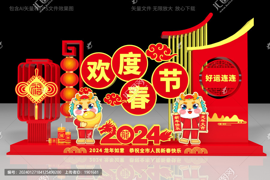 龍年立體造型