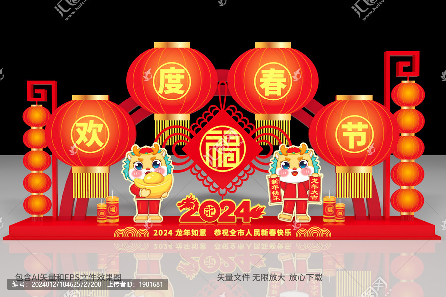 龍年美陳造型
