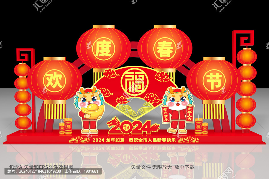 2024龍年美陳