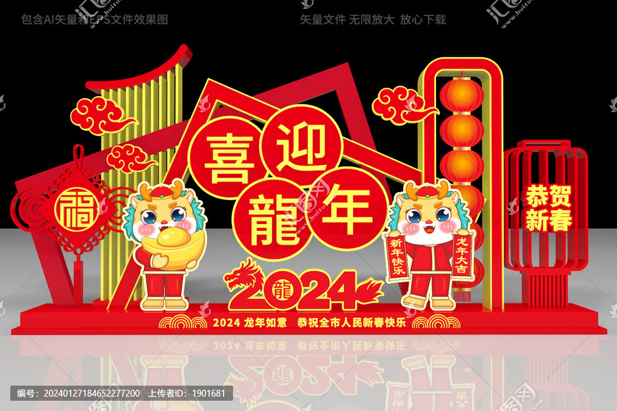 龍年布置