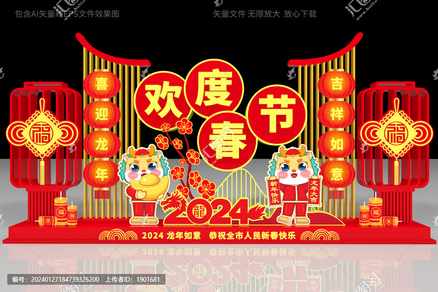 新年美陳