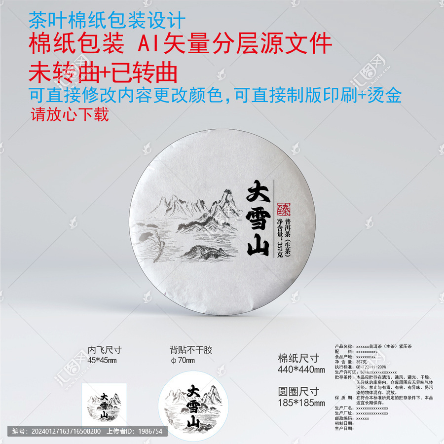 大雪山茶餅名字包裝名字可改