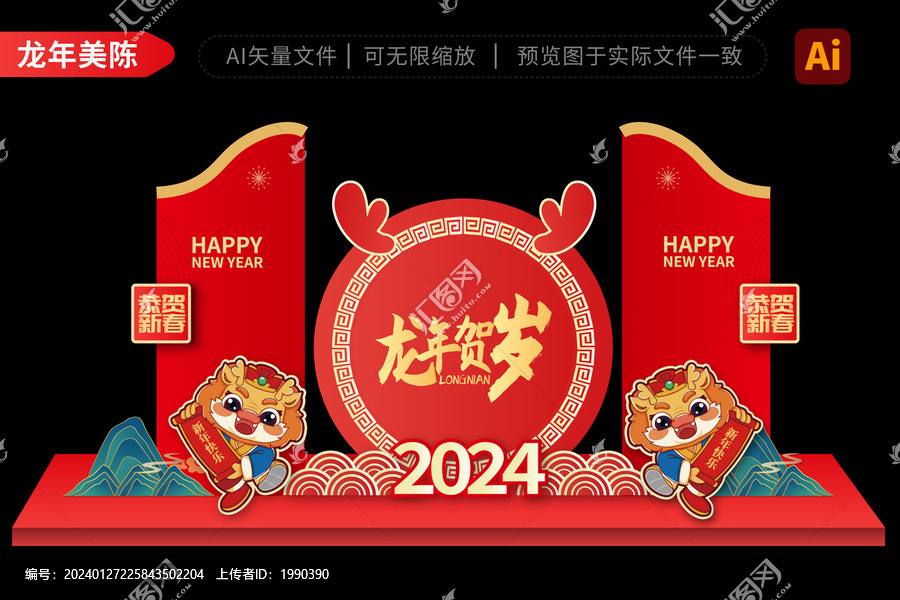 2024龍年拱門山脈