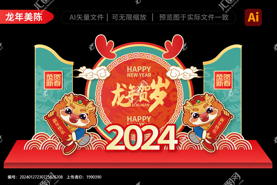 2024龍年拱門綠色