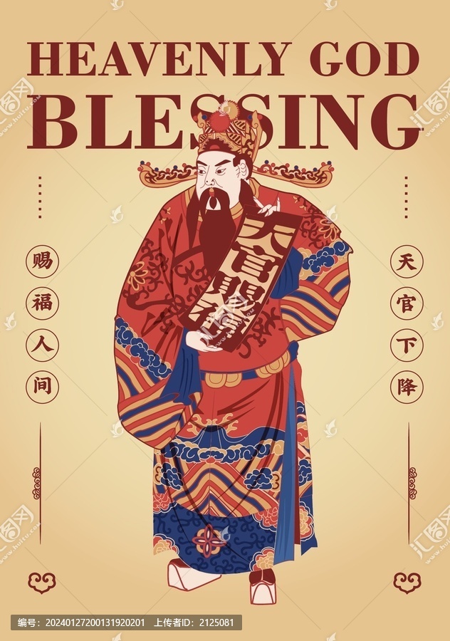 民俗插畫彩繪天官賜福財神插畫