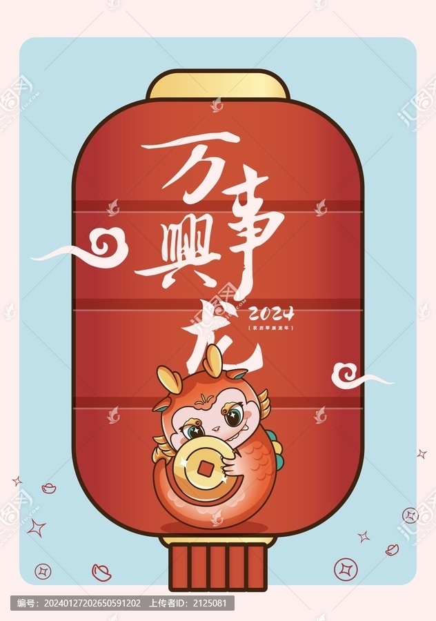 大紅燈籠萬事興龍龍年卡通形象