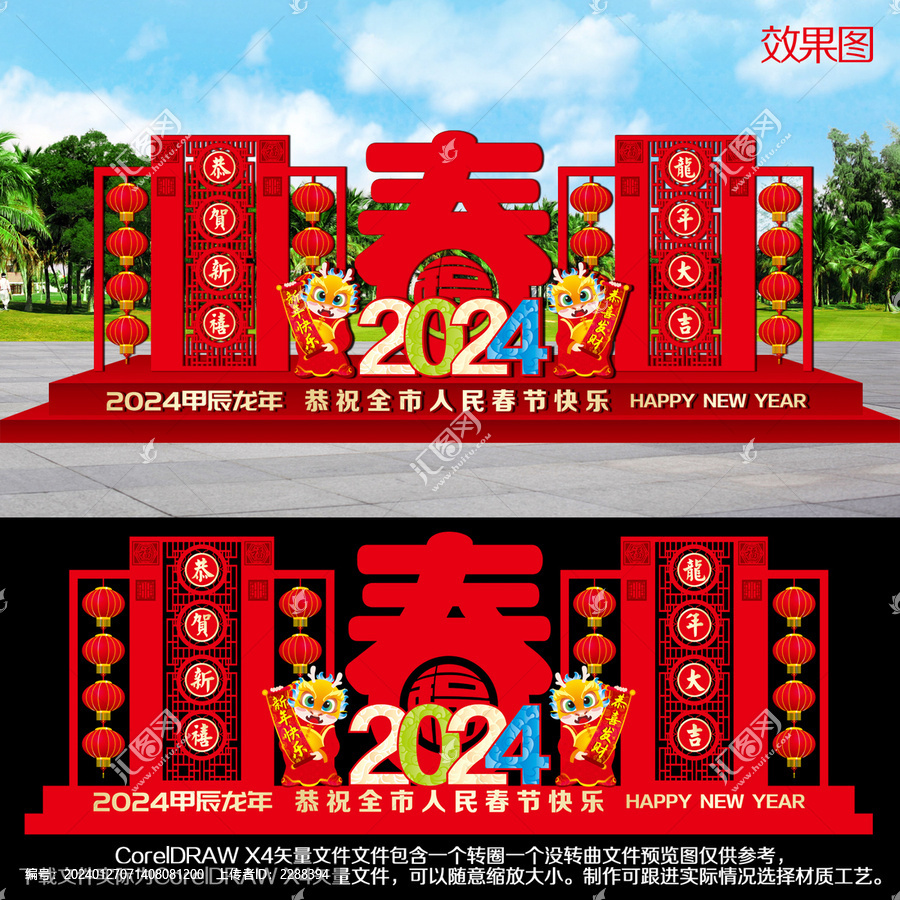 龍年造型