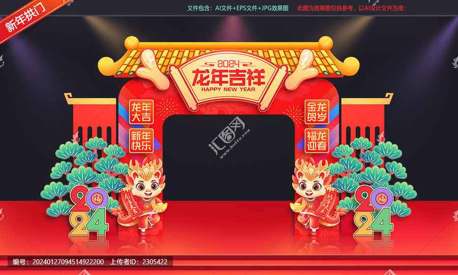 2024年春節(jié)門頭