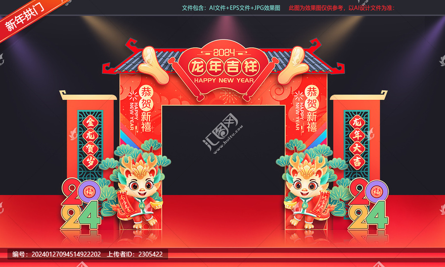 2024年拱門(mén)