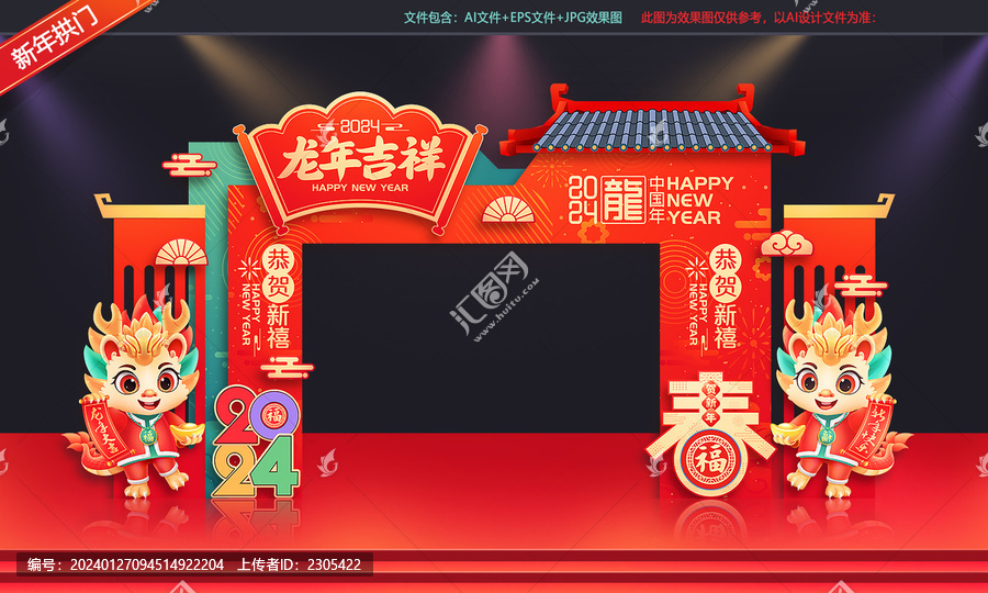 新年拱門