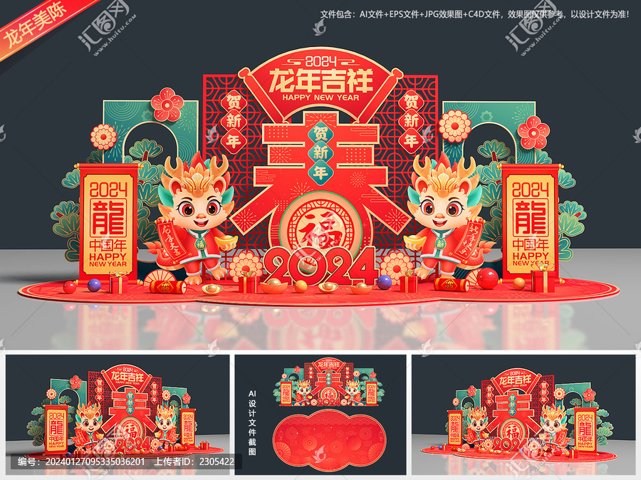 龍年美陳布置