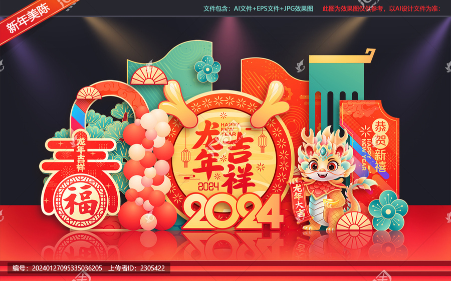 龍年美陳布置