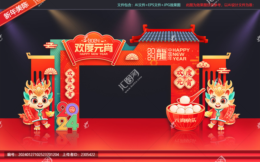 元宵拱門設(shè)計(jì)