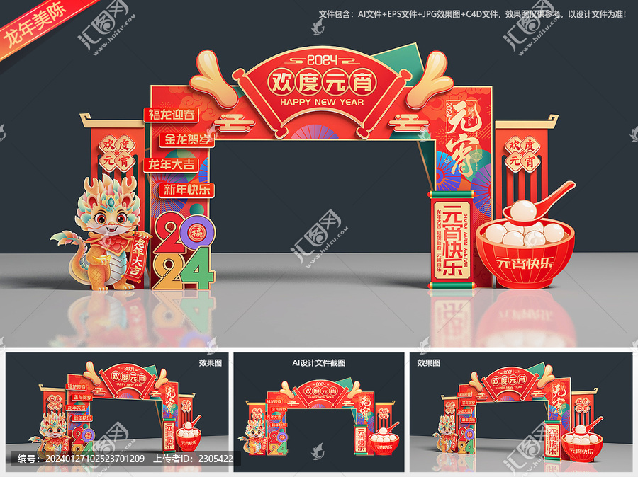 元宵節(jié)拱門