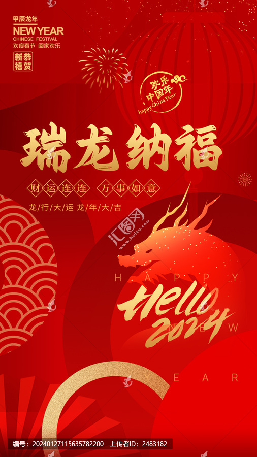 龍年春節(jié)海報
