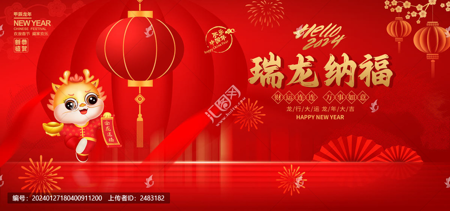 龍年春節(jié)海報