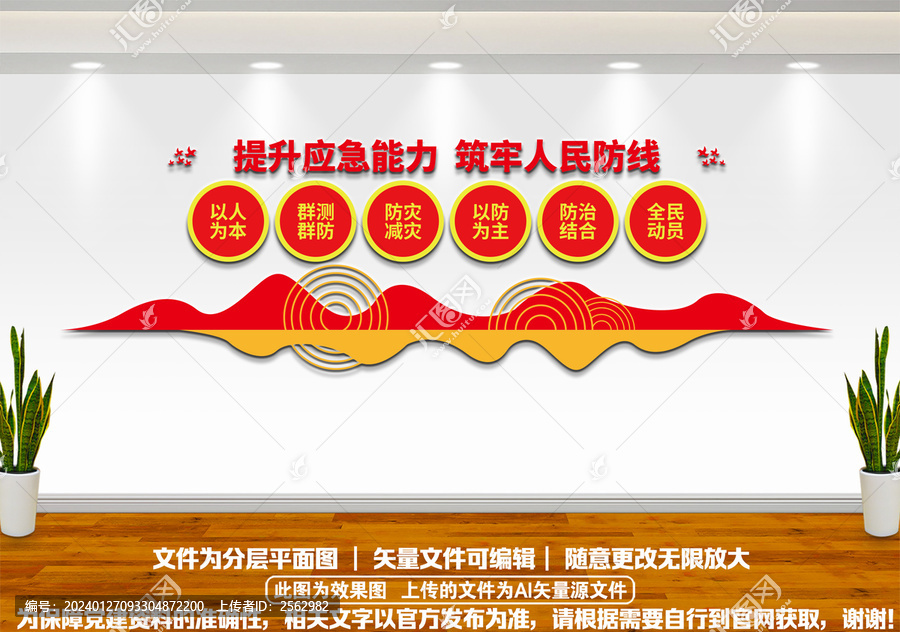 提升應(yīng)急能力文化墻