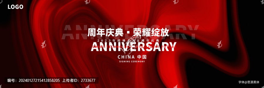 新品發(fā)布會(huì)紅色舞臺(tái)背景板