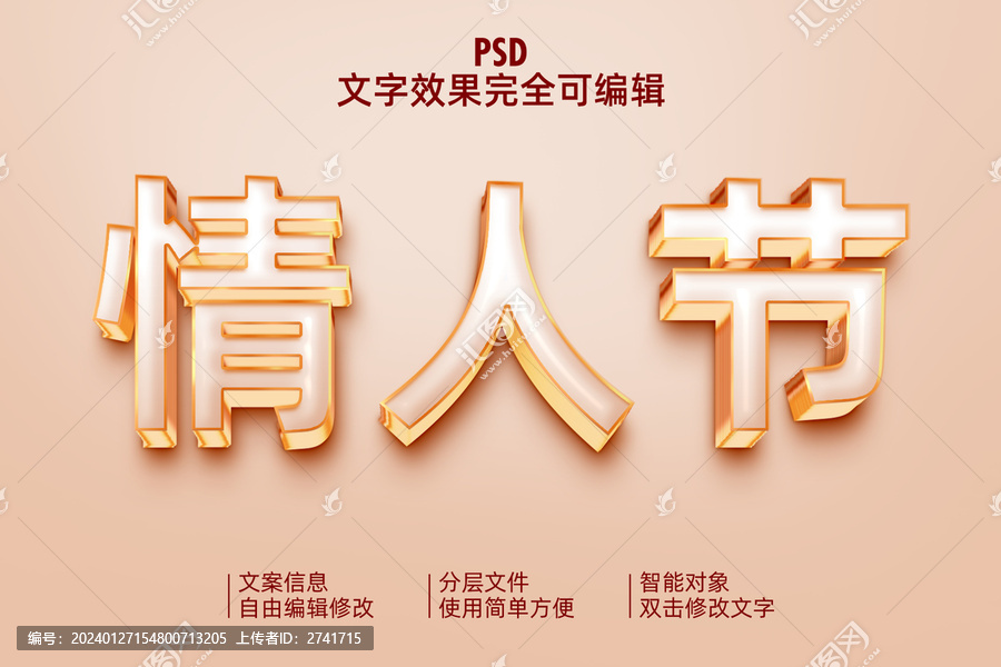 情人節(jié)立體字