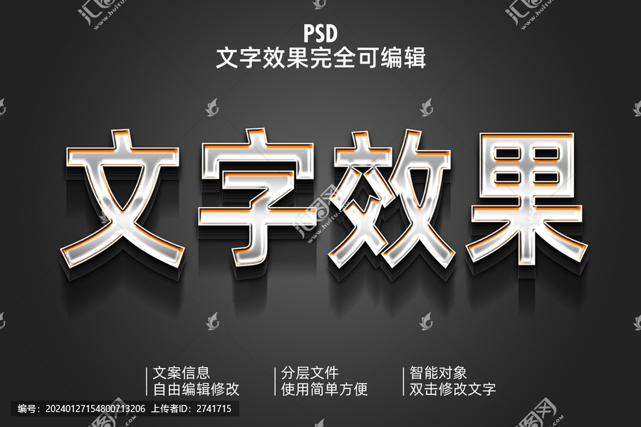 銀色金屬文字效果